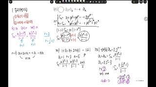 [찌후니수학] 수학1 - 25강 - 등비수열의 합