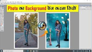 Photo ka background change kaise karen 2023. Adobe Photoshop 7.0 in hindi tutorial.