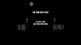 #shorts 1종 자동 면허 이렇게 따세요