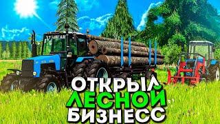 [РП] ЗАНЯЛСЯ ЛЕСТНЫМ БИЗНЕСОМ! ПРИВЕЗ БРЁВНА ДЛЯ ПОСТРОЙКИ БАНИ! FARMING SIMULATOR-19