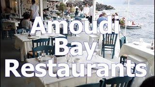 Amoudi Bay's Waterfront Restaurants - SantoriniDave.com