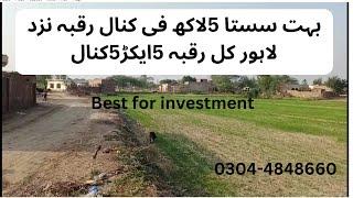 5 Acre 5 kanal Land for sale in Kasur near Raiwind lahore | #propertyforsale #raqbainkasur