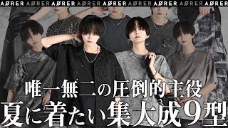 【最　高　峰】集大成をここで魅せます。ADRERがまたとんでもない夏アイテム作りました