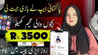 1 𝙂𝙖𝙢𝙚 𝙍𝙎.20 • 𝙒𝙞𝙩𝙝𝙙𝙧𝙖𝙬 𝙀a𝙨𝙮𝙥𝙖𝙞𝙨𝙖 • New Earning App in Pakistan || Online Earning Without investment