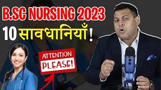 2023 में B.Sc Nursing करने से पहले जान लें ये 10 सावधानियाँ