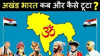 Documentary : भारतवर्ष(अखंड भारत) कब कब टूटा और क्यों टूटा? Sanatan dharma history