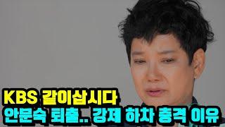 같이삽시다 안문숙 어쩌다가 이런일이