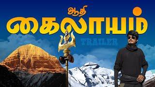 ஆதி கைலாய பயணம் - TRAILER 2024 | Adi Kailash Yatra 2024 | Om Parvat | Mahavatar Babaji Cave