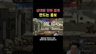 상대방 던파 접게 만드는 콤보ㅋㅋ