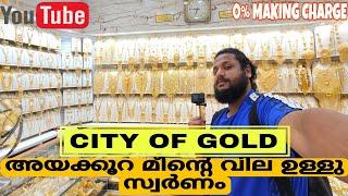 സ്വർണ്ണം ഇത്രക് ചീപ്പ്‌ ആണോ  | World's biggest gold market|||dubai travel guide malayalam