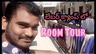 Dubai Labour Camp lo Room Tour  Lokesh Bomma Vlogs