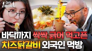 매콤한 닭갈비를 감싸는 콘치즈 맵단 조합에 싹싹 긁어먹는 (?) 외국인 먹방｜길바닥 밥장사｜JTBC 250527 방송 외