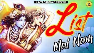 List Mai Nam || Hit Bhajan || BD Jajoriya || Gumnam Sagar || Kavya Sarowar