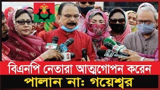 বিএনপি নেতারা আত্মগোপন করেন, পালান না: গয়েশ্বর | Bisswa Bangla | BD Politics | Gayeshwar Chandra Roy