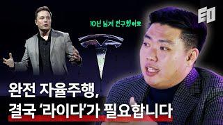 악천후에도 '라이다'를 계속 개발하는 이유 | SOSLAB 정지성