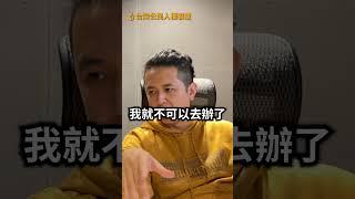 這樣的行為違背權力分立！是真正的政治打手！