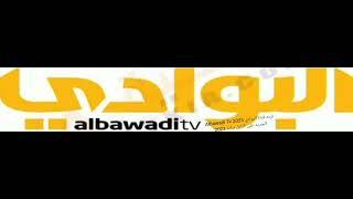 تردد قناة البوادي 2023 Albawadi Tv الجديد على النايل سات 2023