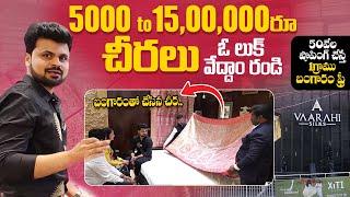 11లక్షల చీరలపై ఒక లుక్ వేద్దాం రండి | Vaarahi Silks Tour | Roshan Interviews