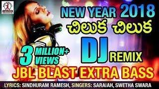 New Year 2018 DJ REMIX | Chiluka Chiluka Song | Lalitha Audios And Videos