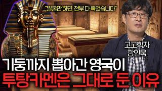 이집트 유물을 함부로 발굴하면 안 되는 이유(파라오의 저주;;)