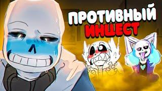 МЕРЗКИЙ ФАНДОМ UNDERTALE