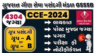 GSSSB CCE 2024 Online Form | Junior Clerk Bharti 2024 Gujarat | GSSSB Senior Clerk Bharti 2024