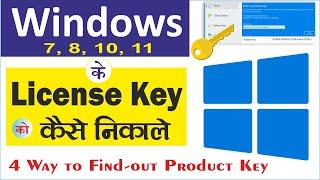 How to find product key for Windows 10 | Windows 11 | Windows License Key | Windows activation key