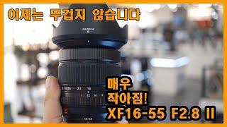 후지필름 XF16-55 F2.8 II 신형을 소개합니다