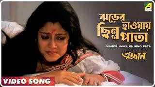 Jharer Hawa Chinno Pata | Toofan | Bengali Movie Song | Lata Mangeshkar