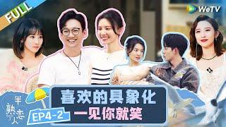 【Multi Sub】FULL | EP4-2 | Love actually S3丨半熟恋人 第三季 Watch HD Video Online - WeTV