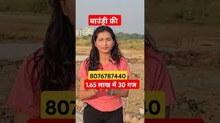 1.65 लाख में 30 गज | plot in delhi ncr in installments #plotpriceindelhincr #cheapestplotsindelhincr