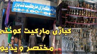 Kabari Market Quetta!#quetta  کباڑی مارکیٹ کوئٹہ