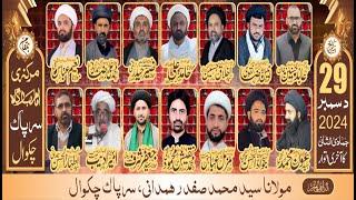 Live Majlis 29 December 2024, Markazi Imam Bargah Sarpak, Chakwal