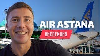 Air Astana. Инспекция бизнес класса Boeing 767