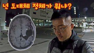 [암환자 브이로그] 한달마다 MRI 검사받는 사람...