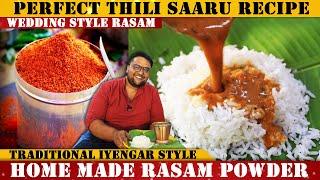 ಮದುವೆ ಮನೆಗಳಲ್ಲಿ ಮಾಡುವ ರುಚಿಕರವಾದ ತಿಳಿಸಾರು | Marriage Style Thili Saaru Recipe | Rasam Powder | RVR |