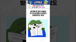 미국 주식 ETF 산다면 반드시 알아야 할 경제상식 ‘환율’