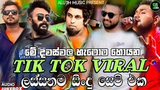 2023 New Sinhala Songs Collection | 2023 Trending Sinhala Songs | 2023 New Songs | Sinhala Songs