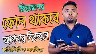 প্রিয়জনের ফোন নিজের কন্টোলে রাখার উপায় ২০২৪.Share With Partner Google Photoঅন্যের সব ছবি-ভিডিও দেখুন