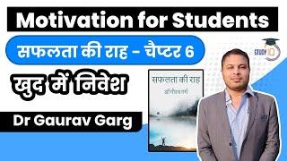 Motivation for Students in Hindi by Dr Gaurav Garg - Chapter 6 - खुद में निवेश