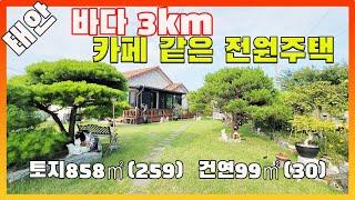 [물건번호2653]태안군 태안읍 바다3km  "  정원 예쁜 카페 같은 전원주택 " 매매 합니다. 예쁜 텃밭과 예쁜 정원이 좋은  2차선 도로 옆 주택 입니다,  태안바닷가전원주택