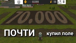 МНЕ НЕ ХВАТИЛО 10К ЧТОБЫ КУПИТЬ ПОЛЕ! - Farming simulator 16