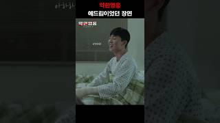 [약한영웅] 나한테 반했냐? 적당히 해라