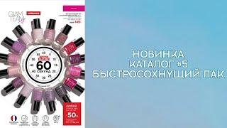 Быстросохнущий лак для ногтей Turbo Fast Dry. Faberlic. Обзор Анны Кононовой