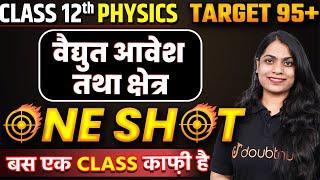 Class 12 Physics विद्युत आवेश और क्षेत्र One Shot | NCERT Chapter 1 Electric Charge And Field Hindi