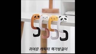 다용도 가방걸이