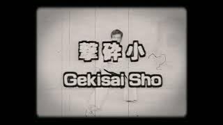 Gekisai Sho - IKFKK