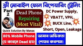 Dead Set কীভাবে রিপেয়ার করতে হয়? Part 2 #mobilerepairing