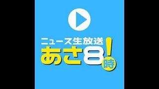 R6 10/24 百田尚樹・有本香のニュース生放送　あさ8(よる8)時！ 第484回