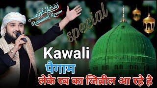 रमज़ान स्पेशल कव्वाली, पैगाम लेके रब का जिब्रील आ रहे है, 2025 New Kawwali, Singer, Shaharukh Sabri